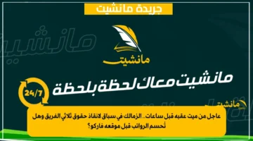 عاجل من ميت عقبة قبل ساعات.. الزمالك في سباق لإنقاذ حقوق ثلاثي الفريق وهل تُحسم الرواتب قبل موقعة فاركو؟